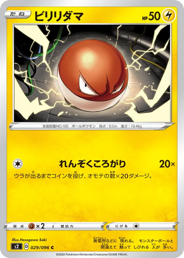 Voltorb