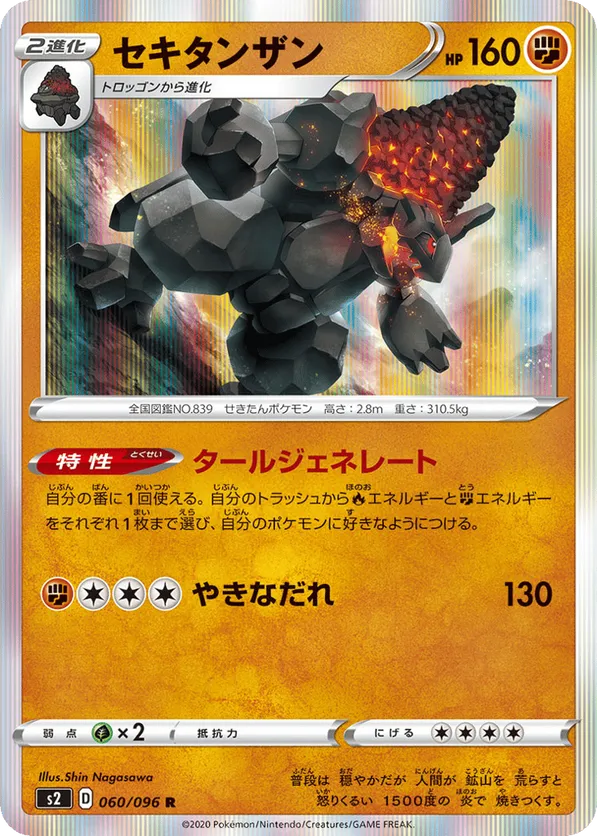 Coalossal | Pokmon Cards and Details | pkmn.gg