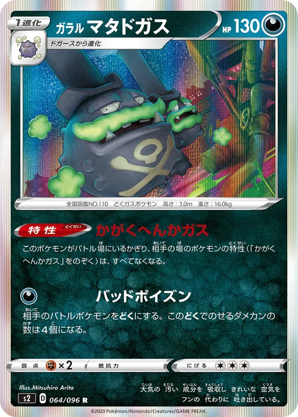 Galarian Weezing