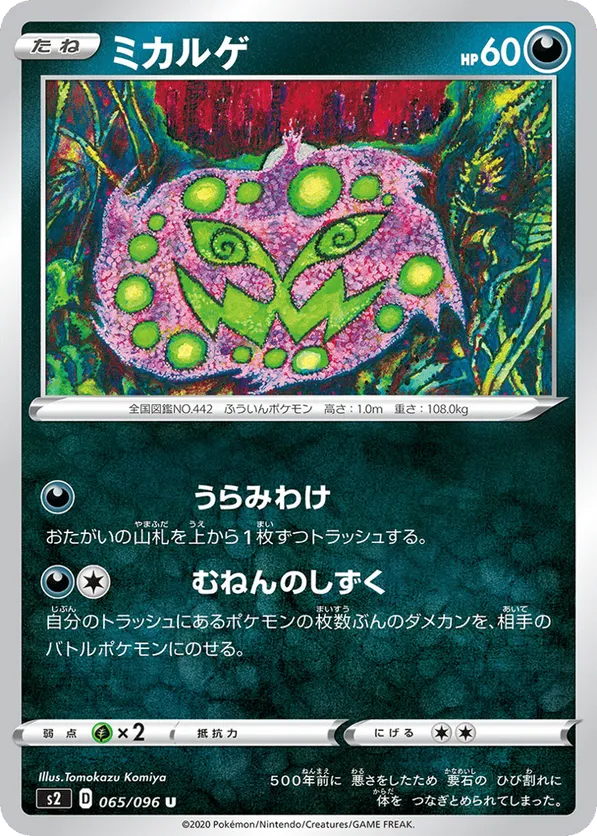 Spiritomb