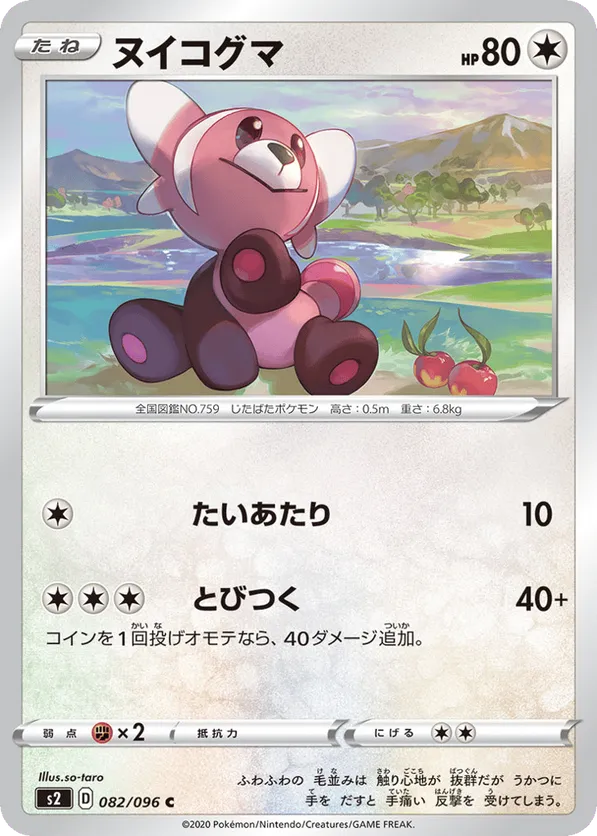 Stufful