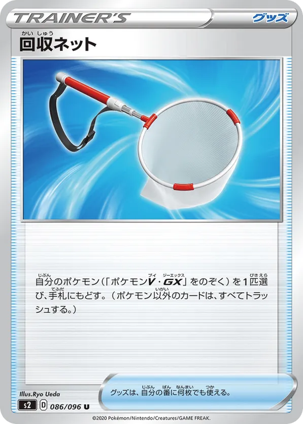 Scoop Up Net