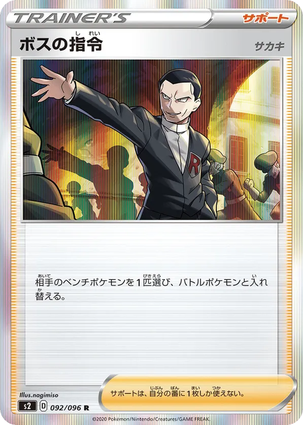 Boss's Command