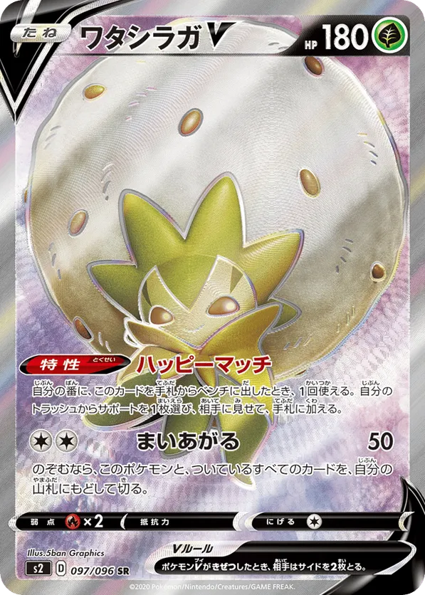 Eldegoss-V