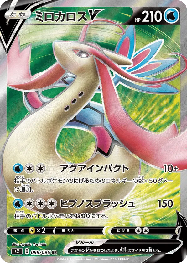 Milotic-V