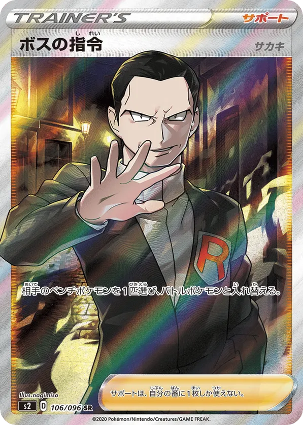 Boss's Command