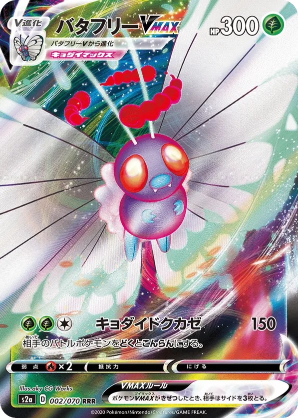 Butterfree VMAX