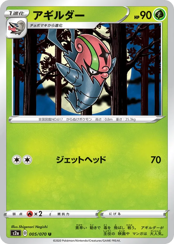 Accelgor