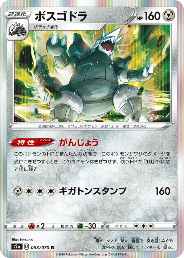 Aggron