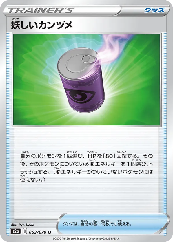 Strange Can