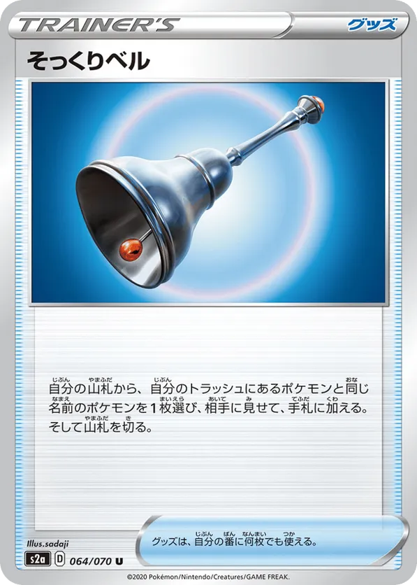 Lookalike Bell