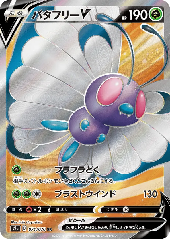 Butterfree V