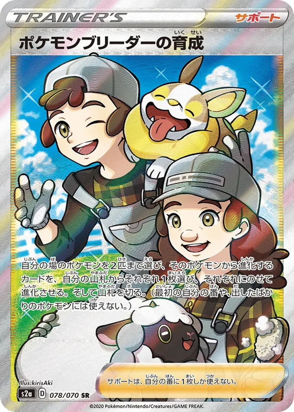 Pokémon Breeder's Nurturing