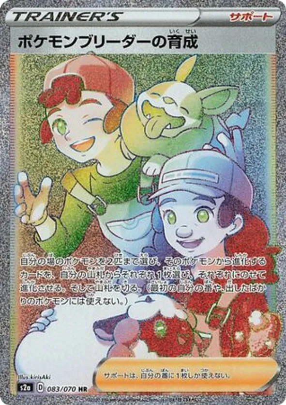 Pokémon Breeder's Nurturing