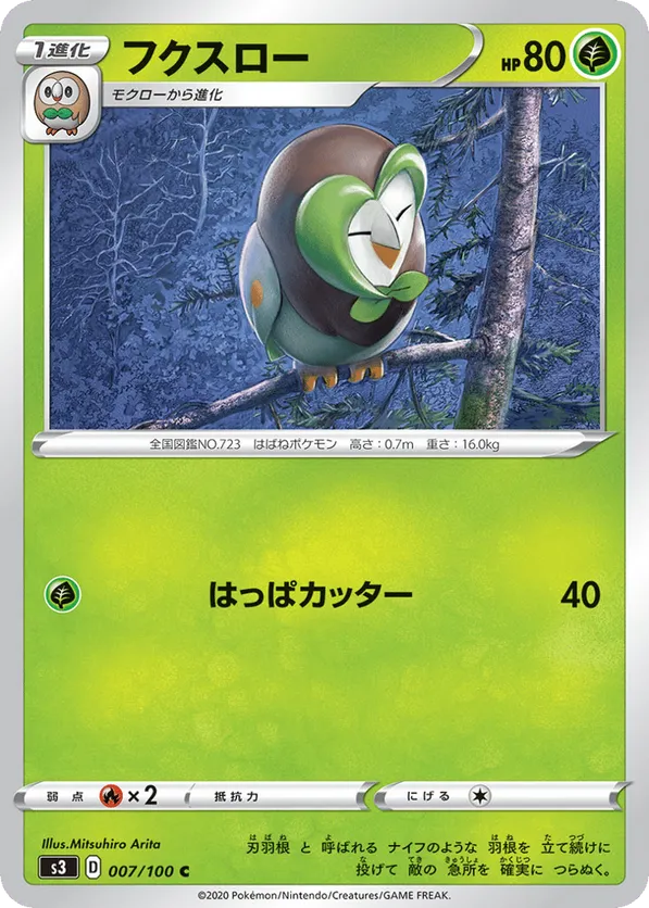 dartrix pokemon card - Sun & Moon - Cosmic Eclipse - Card Number / Rarity Pokémon Card Rowlet Dartrix 1枚