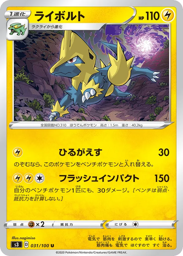 Manectric