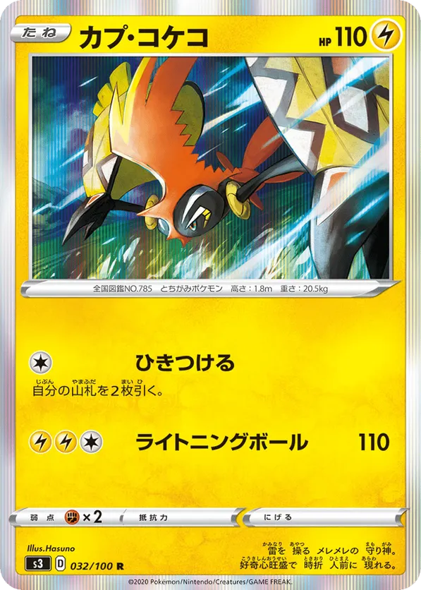Tapu Koko
