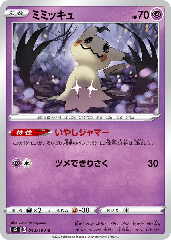 Mimikyu