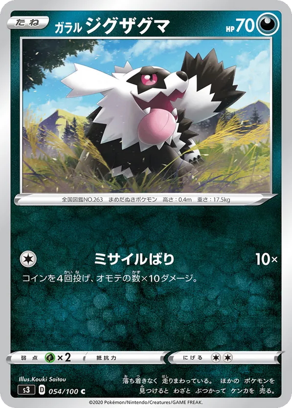 Galarian Zigzagoon #054/100 Infinity Zone | pkmn.gg