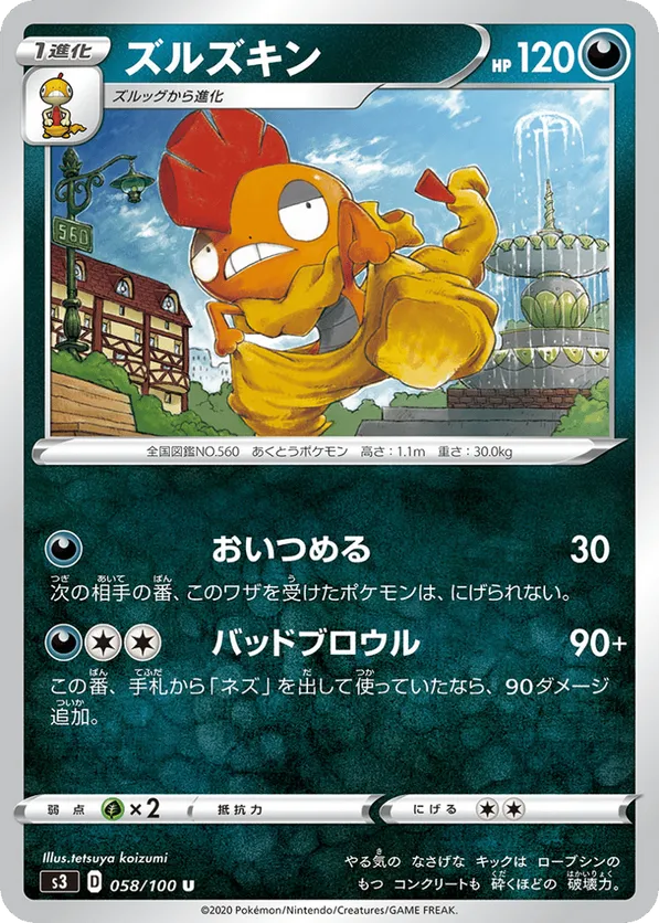 scrafty pokemon card value - Black & White - Next Destinies [Darkness][Colourless][Colorle Scrafty Cards | Dex -