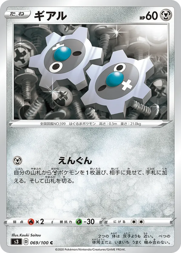 Klink #069/100 Infinity Zone | pkmn.gg
