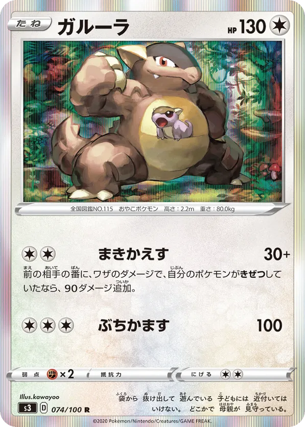 Kangaskhan