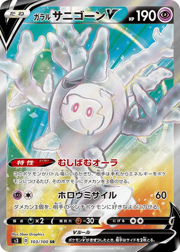 Galarian Cursola V