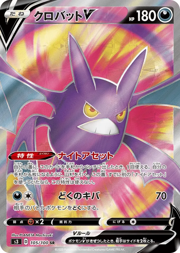 Crobat V