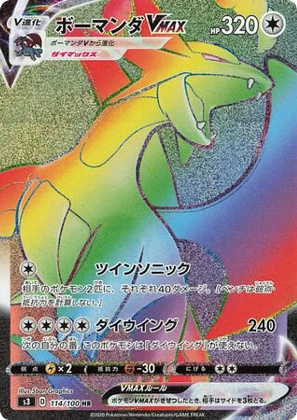 Salamence VMAX