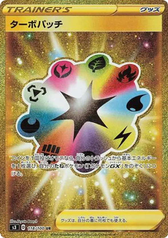 Turbo Patch