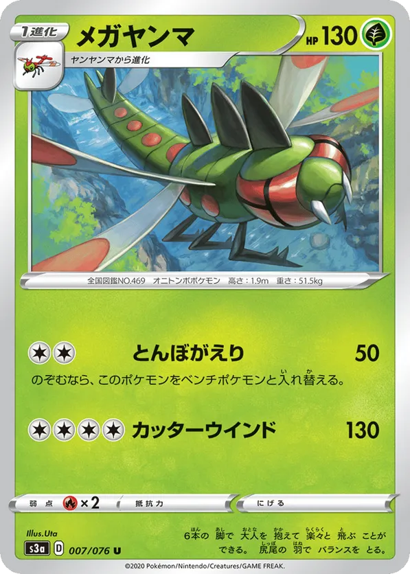 Yanmega