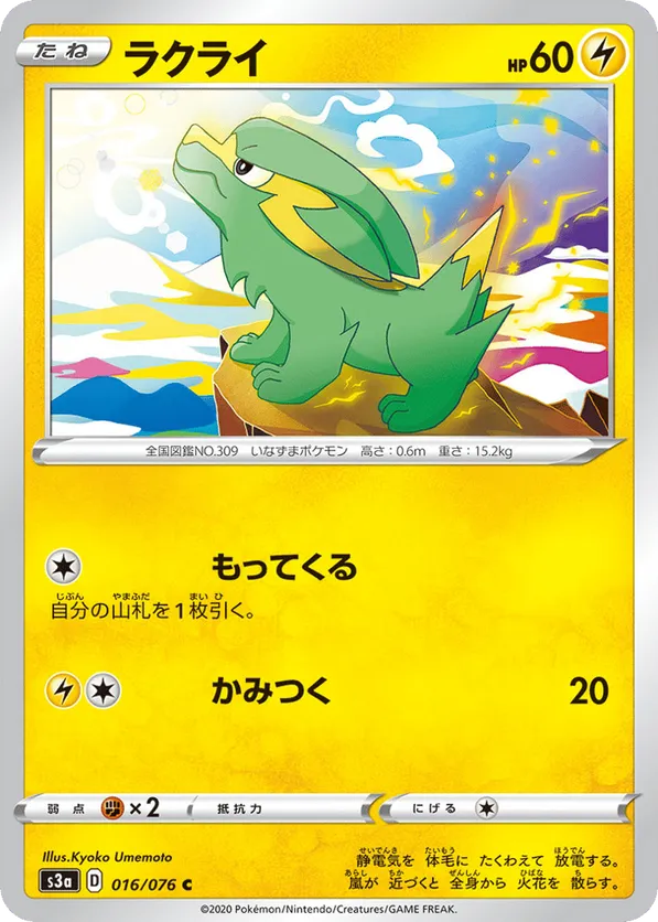 Electrike