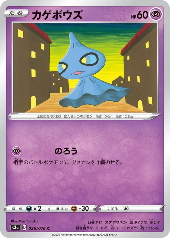 Shuppet