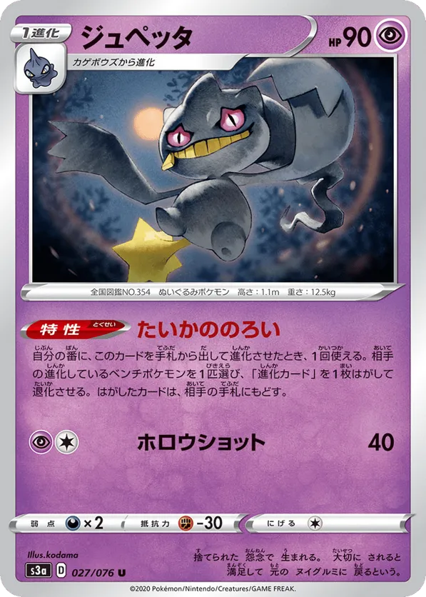 Banette