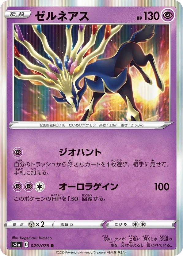 Xerneas | Pokmon Cards and Details | pkmn.gg