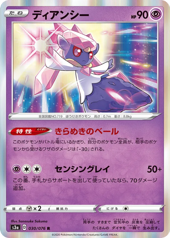Diancie
