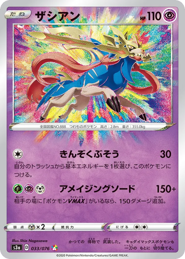 pokemon legendary heartbeat card list Set Zacian 033/076 Amazing Rare Holo  Japanese Pokmon S3a 3 Cards Heres a Pokemon Booster Box featuring Legendary Heartbeat from the Sword and Shield series  All secret rare cards