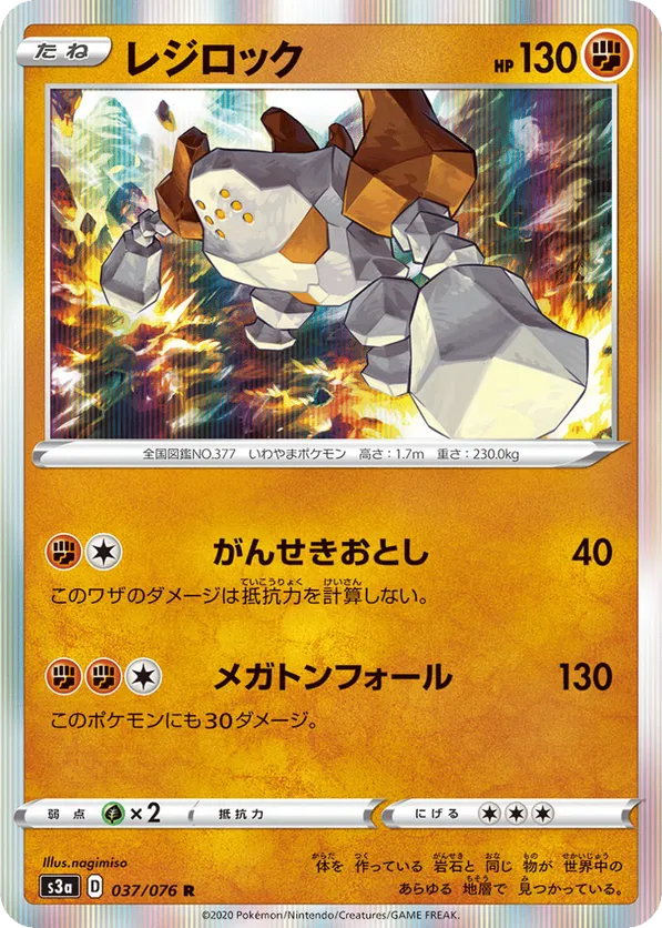 swsh3a_jp-037.png?signature=
