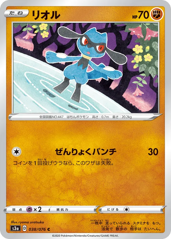 Riolu