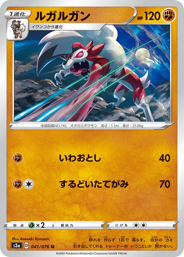 Lycanroc