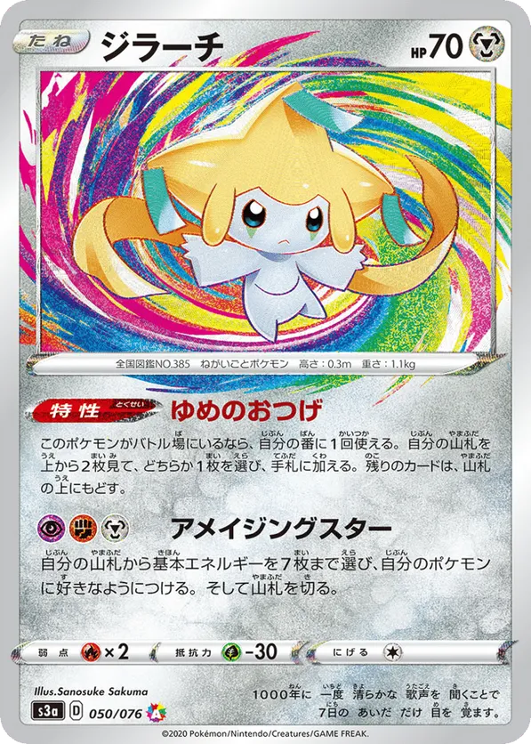 pokemon legendary heartbeat card list Buy Japanese Booster Box S3a  Journeys Top 15 S3A LEGENDARY HEARTBEAT