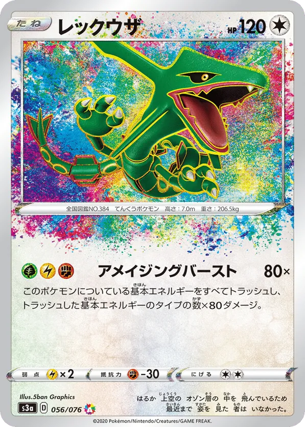 Rayquaza