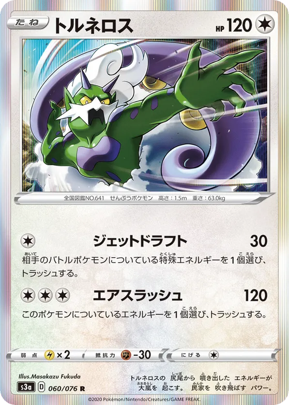 tornadus pokemon card EX 114/116 Weakness Lightning 2 Resistance Fighting Tornadus VMAX Holo Chilling Reign