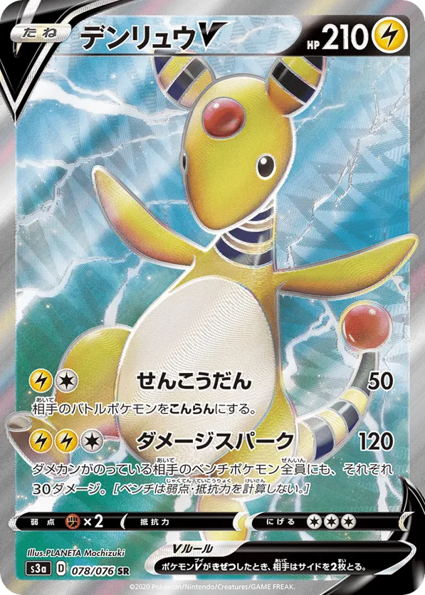 Ampharos V