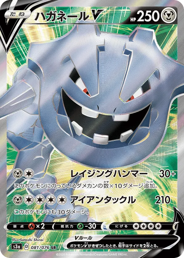 Steelix V #081/076 Legendary Heartbeat | pkmn.gg