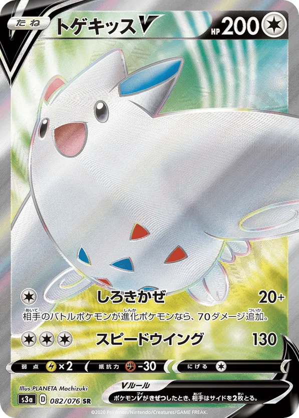 Togekiss V