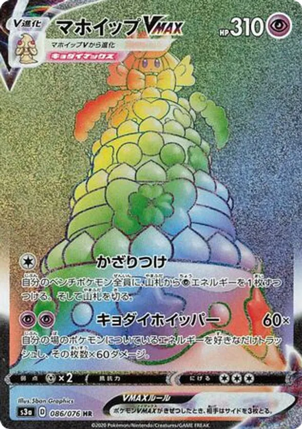 Alcremie VMAX
