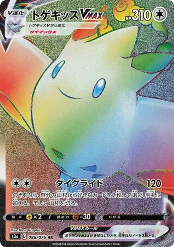 Togekiss VMAX