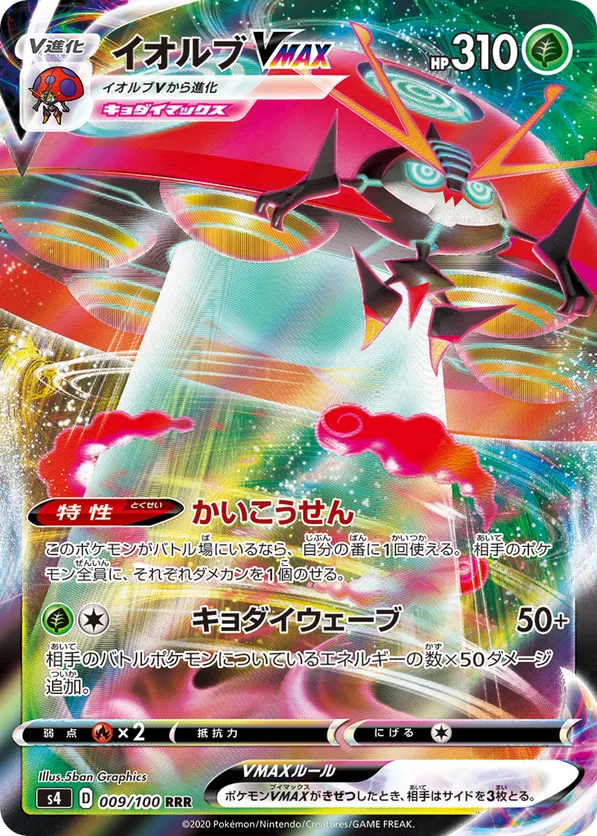 Orbeetle VMAX #009/100 Amazing Volt Tackle | pkmn.gg