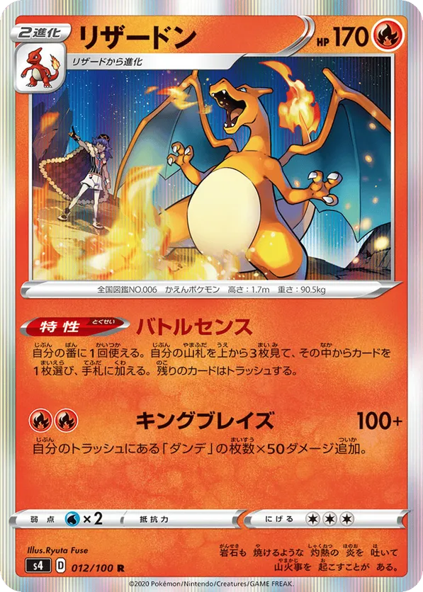 Charizard